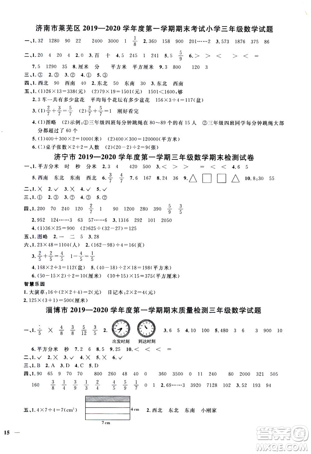 2020年陽光同學(xué)課時(shí)優(yōu)化作業(yè)數(shù)學(xué)三年級上冊QD青島版五四制答案