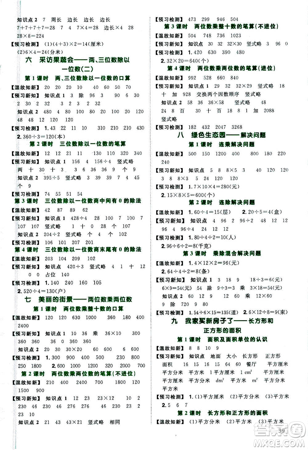 2020年陽光同學(xué)課時(shí)優(yōu)化作業(yè)數(shù)學(xué)三年級上冊QD青島版五四制答案