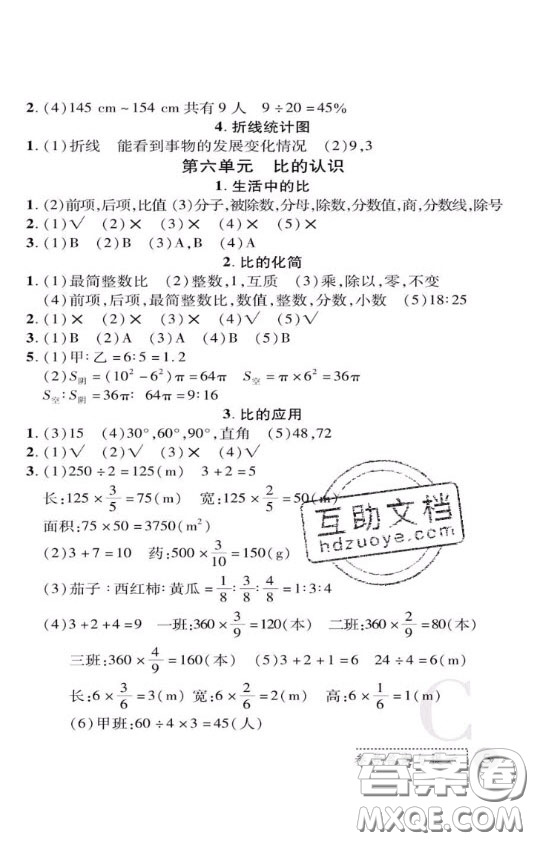 陜西師范大學(xué)出版社2020春課堂練習(xí)冊六年級數(shù)學(xué)上冊C版答案