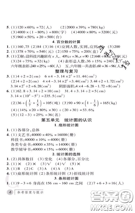 陜西師范大學(xué)出版社2020春課堂練習(xí)冊六年級數(shù)學(xué)上冊C版答案