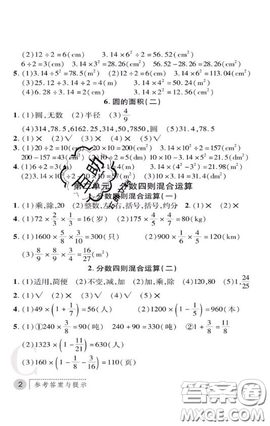 陜西師范大學(xué)出版社2020春課堂練習(xí)冊六年級數(shù)學(xué)上冊C版答案