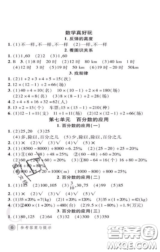 陜西師范大學(xué)出版社2020春課堂練習(xí)冊六年級數(shù)學(xué)上冊C版答案