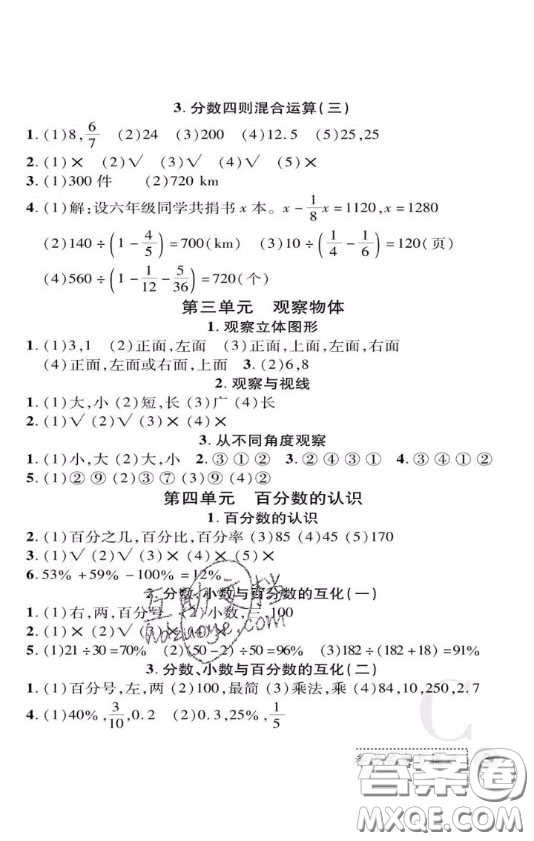 陜西師范大學(xué)出版社2020春課堂練習(xí)冊六年級數(shù)學(xué)上冊C版答案