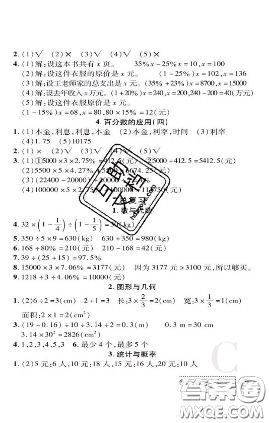 陜西師范大學(xué)出版社2020春課堂練習(xí)冊六年級數(shù)學(xué)上冊C版答案