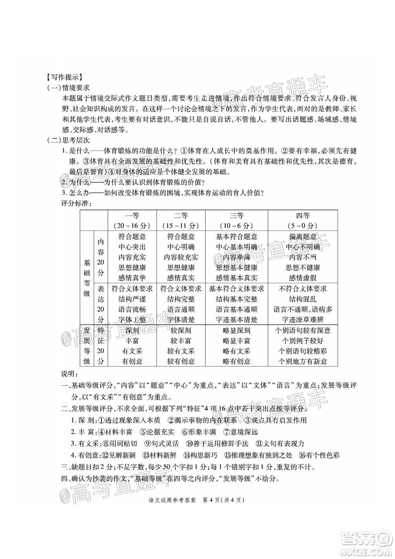 江淮十校2021屆高三第一次聯(lián)考語文試題及答案