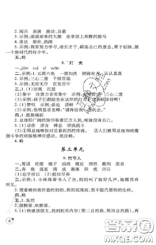 陜西師范大學(xué)出版社2020春課堂練習(xí)冊(cè)六年級(jí)語文上冊(cè)A版答案