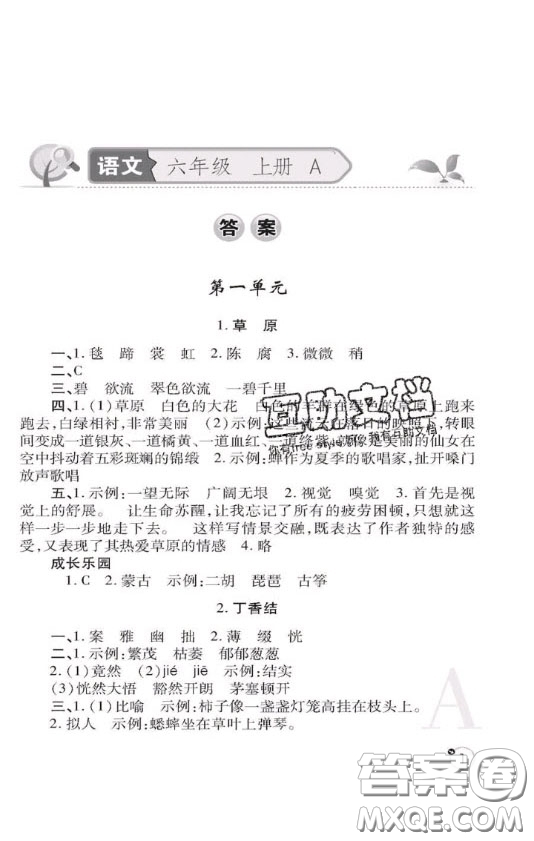 陜西師范大學(xué)出版社2020春課堂練習(xí)冊(cè)六年級(jí)語文上冊(cè)A版答案