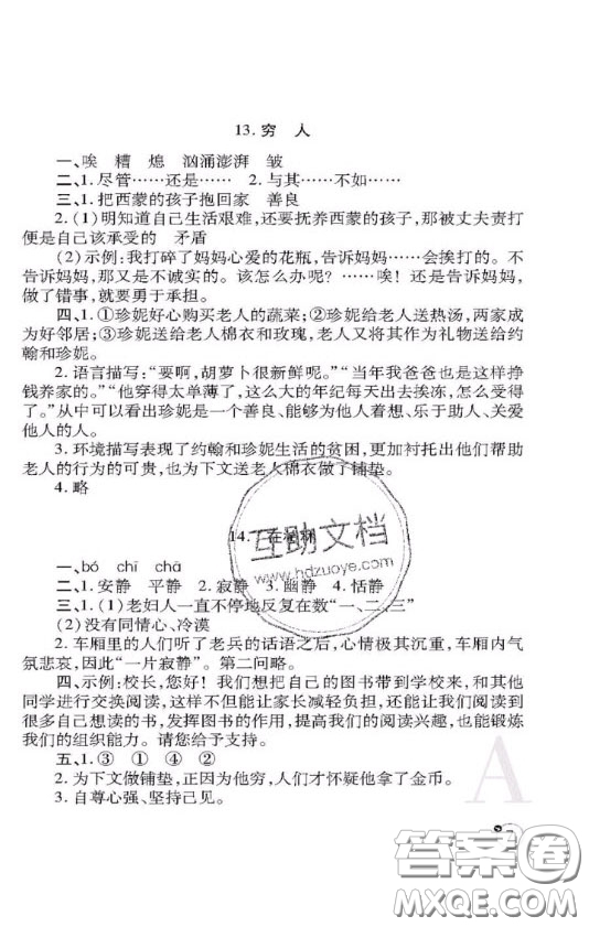 陜西師范大學(xué)出版社2020春課堂練習(xí)冊(cè)六年級(jí)語文上冊(cè)A版答案