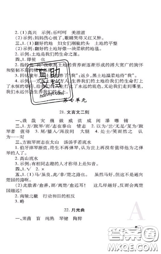 陜西師范大學(xué)出版社2020春課堂練習(xí)冊(cè)六年級(jí)語文上冊(cè)A版答案