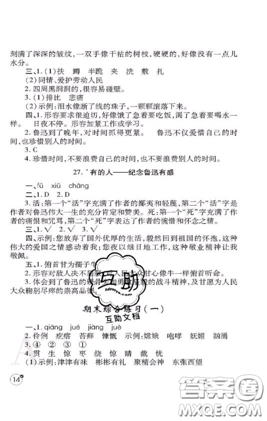 陜西師范大學(xué)出版社2020春課堂練習(xí)冊(cè)六年級(jí)語文上冊(cè)A版答案