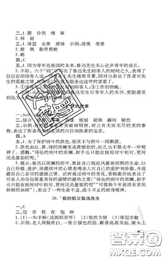 陜西師范大學(xué)出版社2020春課堂練習(xí)冊(cè)六年級(jí)語文上冊(cè)A版答案