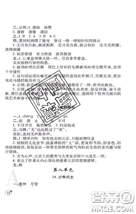 陜西師范大學(xué)出版社2020春課堂練習(xí)冊(cè)六年級(jí)語文上冊(cè)A版答案