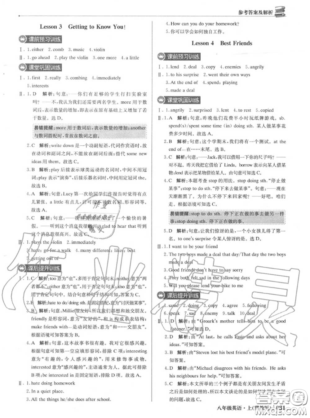 2020年秋1加1輕巧奪冠優(yōu)化訓(xùn)練八年級(jí)英語上冊(cè)冀教版參考答案