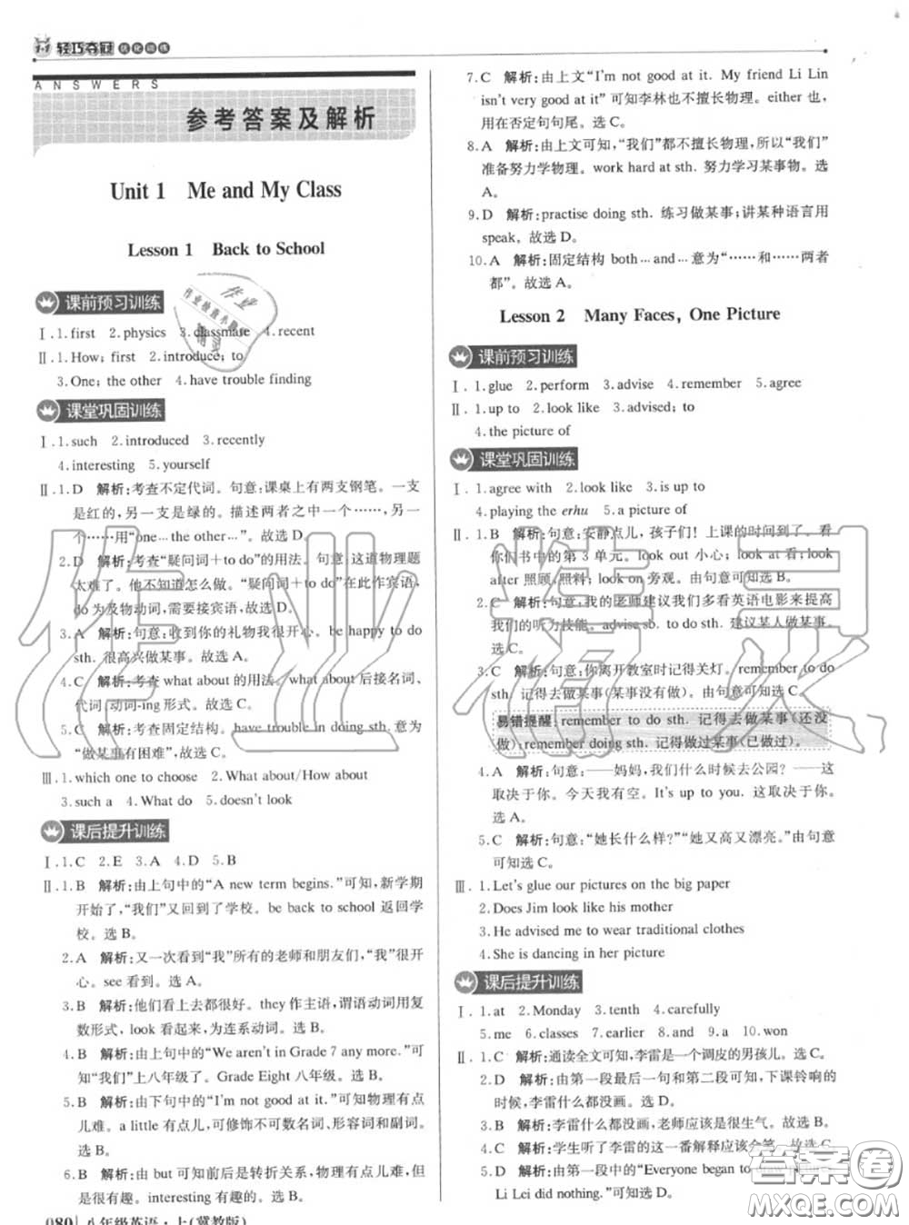 2020年秋1加1輕巧奪冠優(yōu)化訓(xùn)練八年級(jí)英語上冊(cè)冀教版參考答案