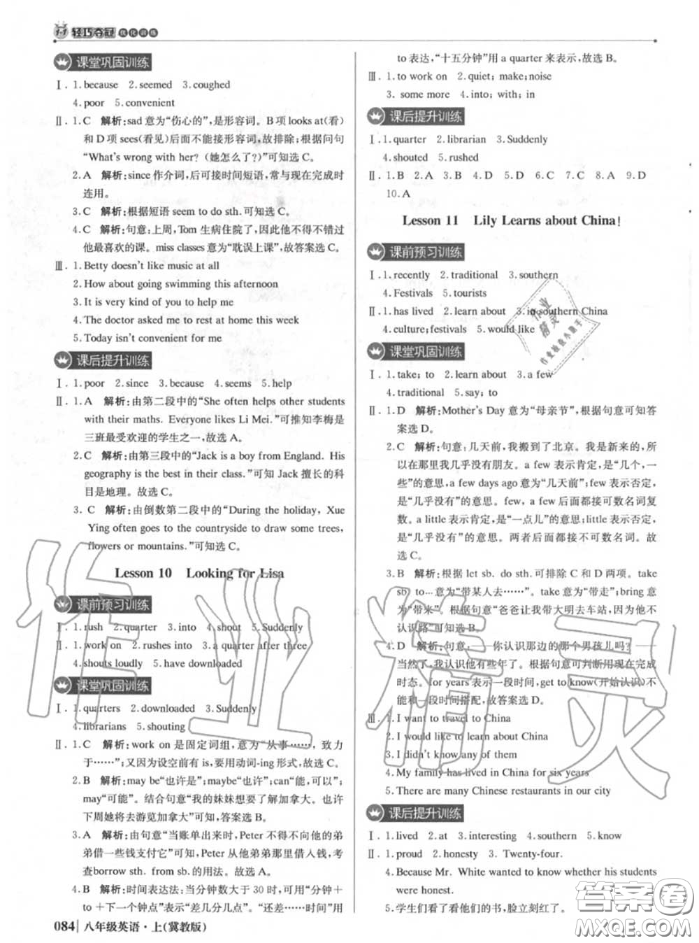 2020年秋1加1輕巧奪冠優(yōu)化訓(xùn)練八年級(jí)英語上冊(cè)冀教版參考答案