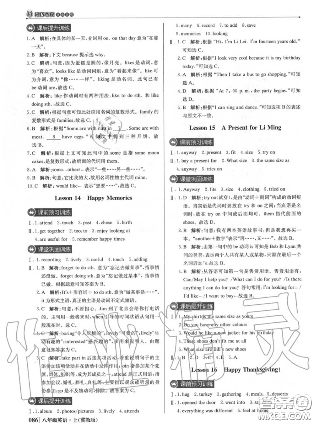 2020年秋1加1輕巧奪冠優(yōu)化訓(xùn)練八年級(jí)英語上冊(cè)冀教版參考答案