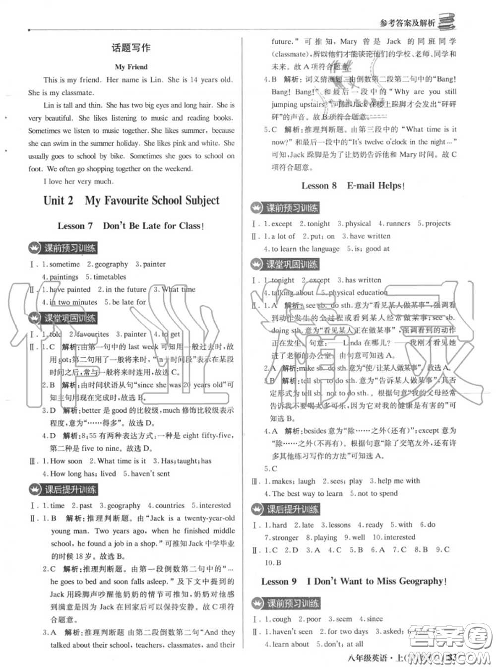 2020年秋1加1輕巧奪冠優(yōu)化訓(xùn)練八年級(jí)英語上冊(cè)冀教版參考答案