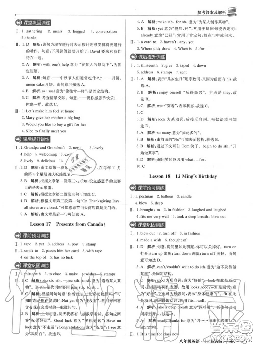 2020年秋1加1輕巧奪冠優(yōu)化訓(xùn)練八年級(jí)英語上冊(cè)冀教版參考答案