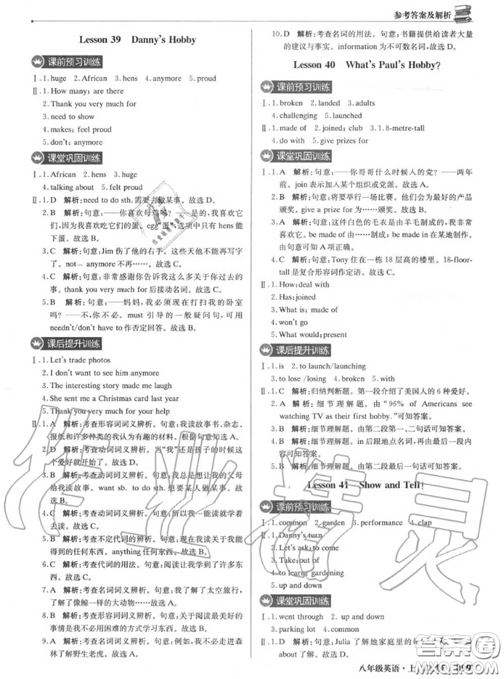 2020年秋1加1輕巧奪冠優(yōu)化訓(xùn)練八年級(jí)英語上冊(cè)冀教版參考答案