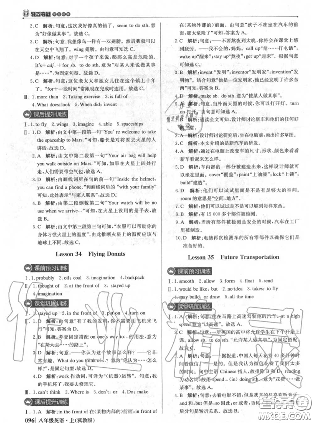 2020年秋1加1輕巧奪冠優(yōu)化訓(xùn)練八年級(jí)英語上冊(cè)冀教版參考答案