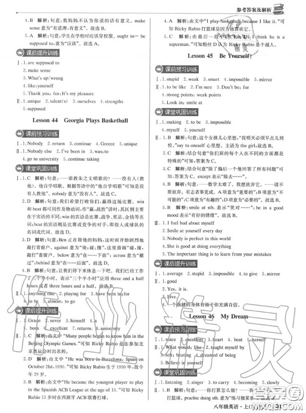 2020年秋1加1輕巧奪冠優(yōu)化訓(xùn)練八年級(jí)英語上冊(cè)冀教版參考答案