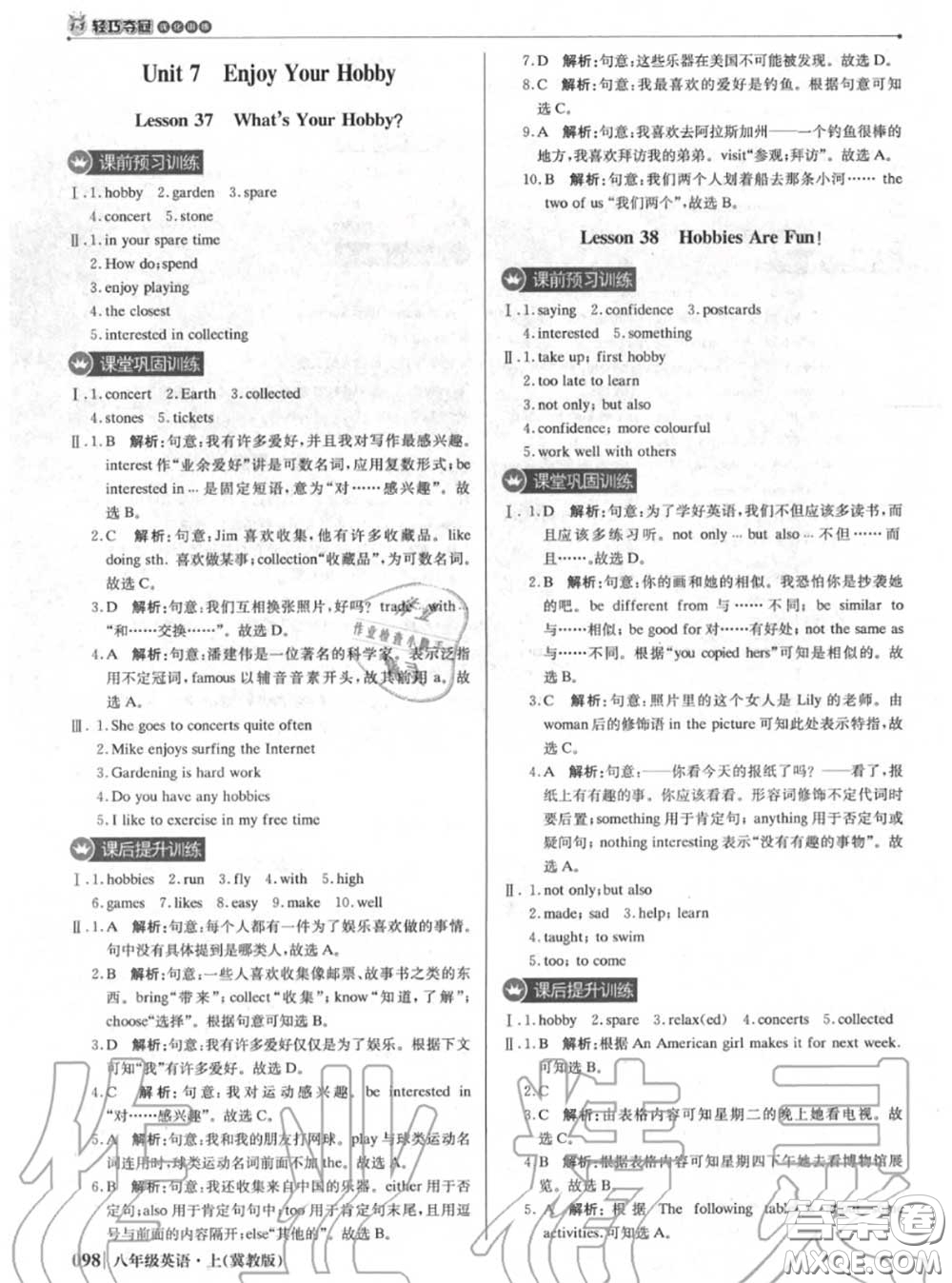 2020年秋1加1輕巧奪冠優(yōu)化訓(xùn)練八年級(jí)英語上冊(cè)冀教版參考答案