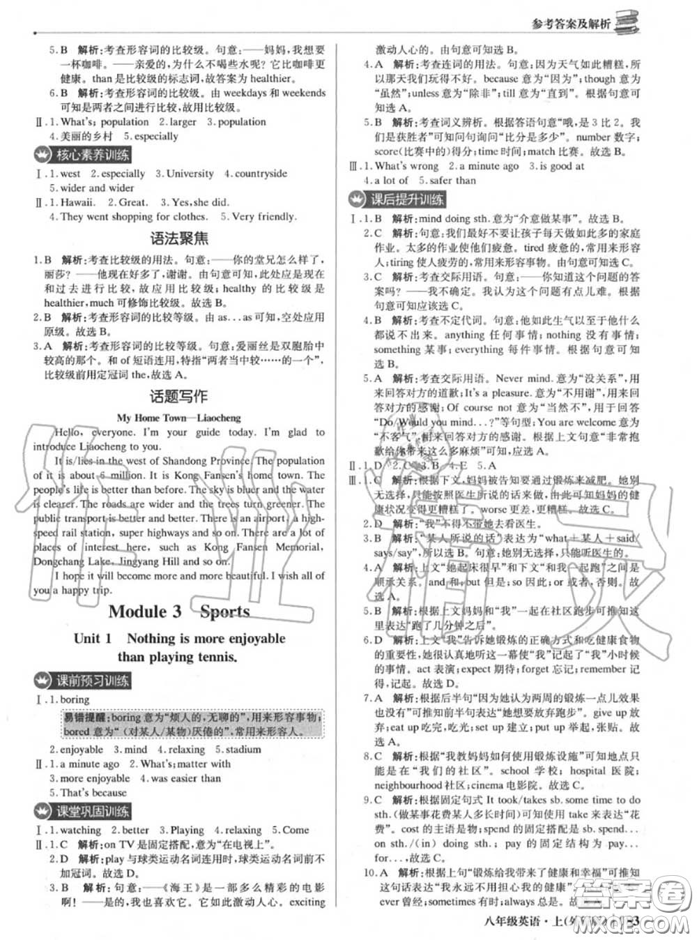 2020年秋1加1輕巧奪冠優(yōu)化訓練八年級英語上冊外研版參考答案