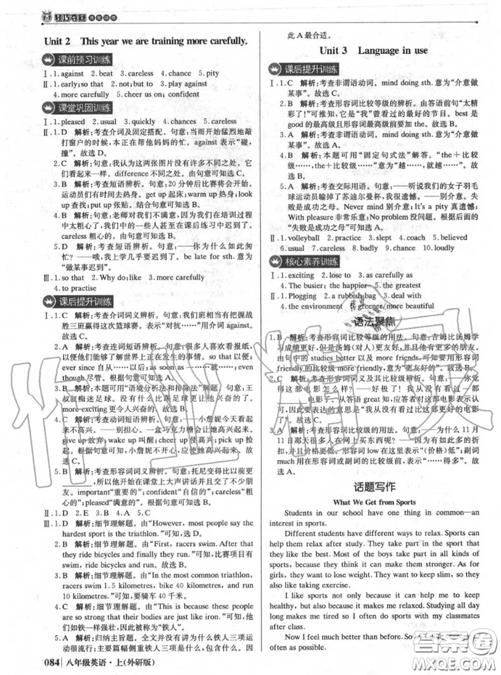 2020年秋1加1輕巧奪冠優(yōu)化訓練八年級英語上冊外研版參考答案