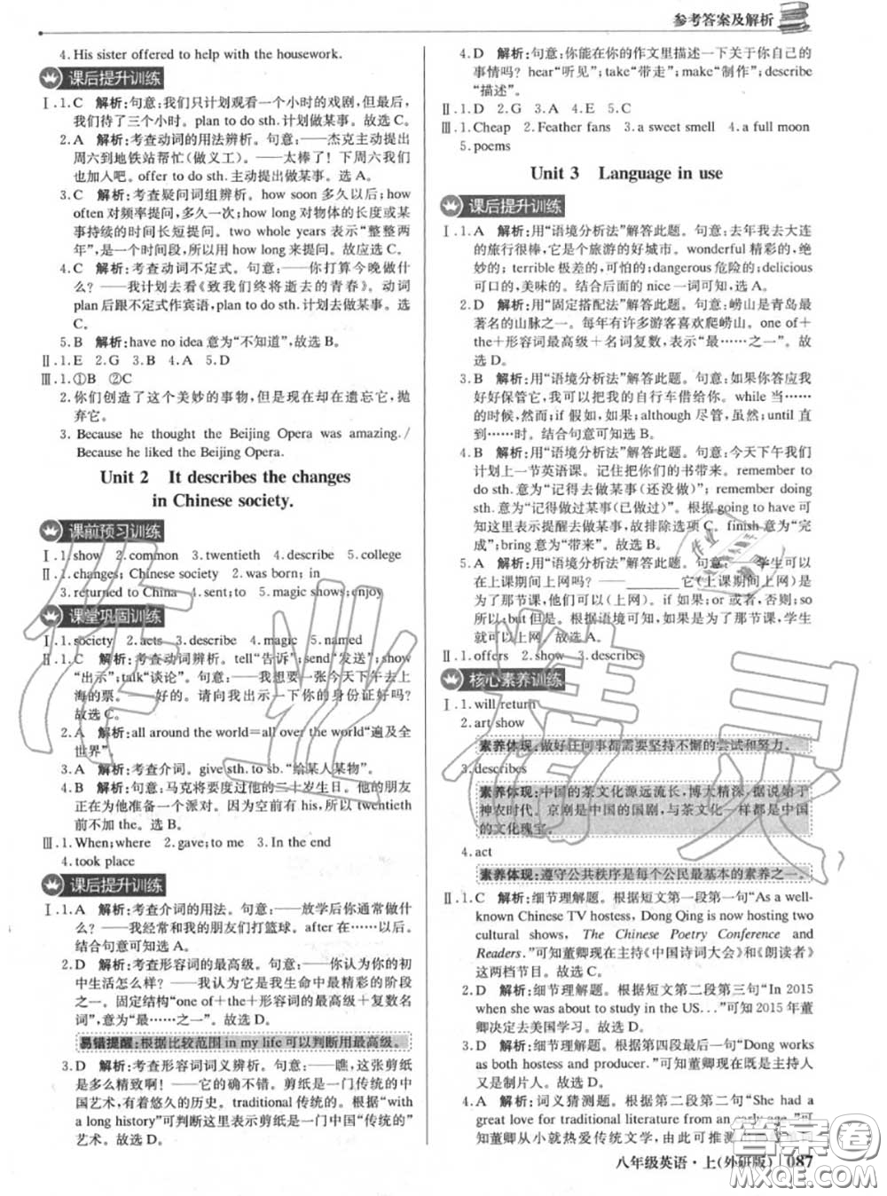 2020年秋1加1輕巧奪冠優(yōu)化訓練八年級英語上冊外研版參考答案