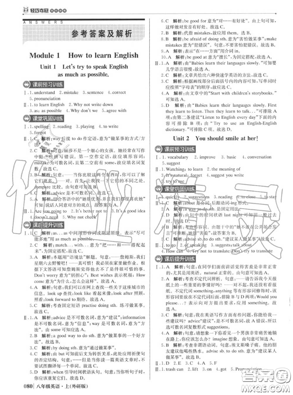 2020年秋1加1輕巧奪冠優(yōu)化訓練八年級英語上冊外研版參考答案