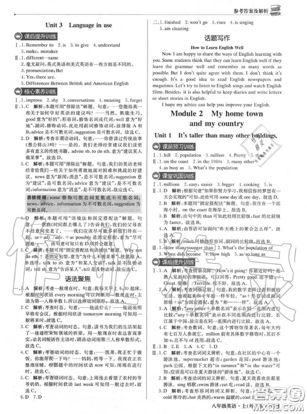 2020年秋1加1輕巧奪冠優(yōu)化訓練八年級英語上冊外研版參考答案