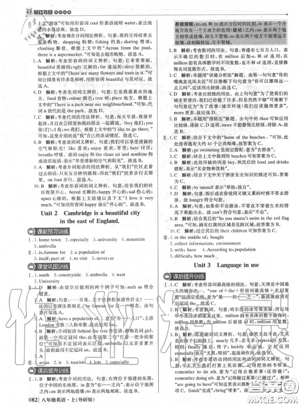 2020年秋1加1輕巧奪冠優(yōu)化訓練八年級英語上冊外研版參考答案