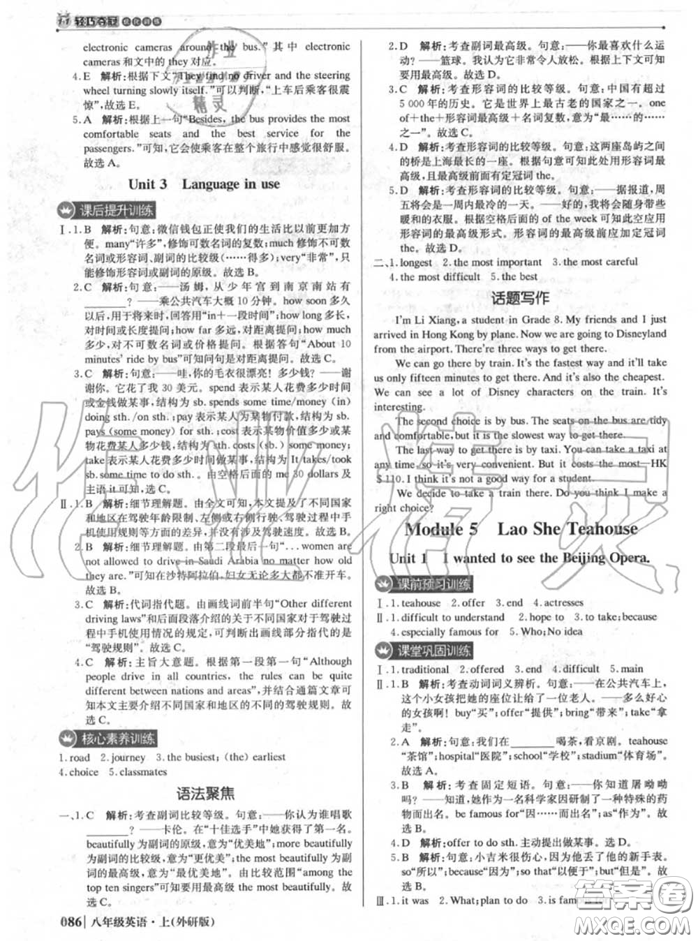 2020年秋1加1輕巧奪冠優(yōu)化訓練八年級英語上冊外研版參考答案