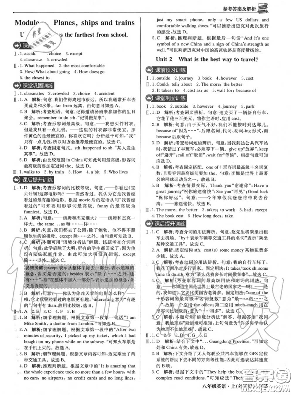 2020年秋1加1輕巧奪冠優(yōu)化訓練八年級英語上冊外研版參考答案