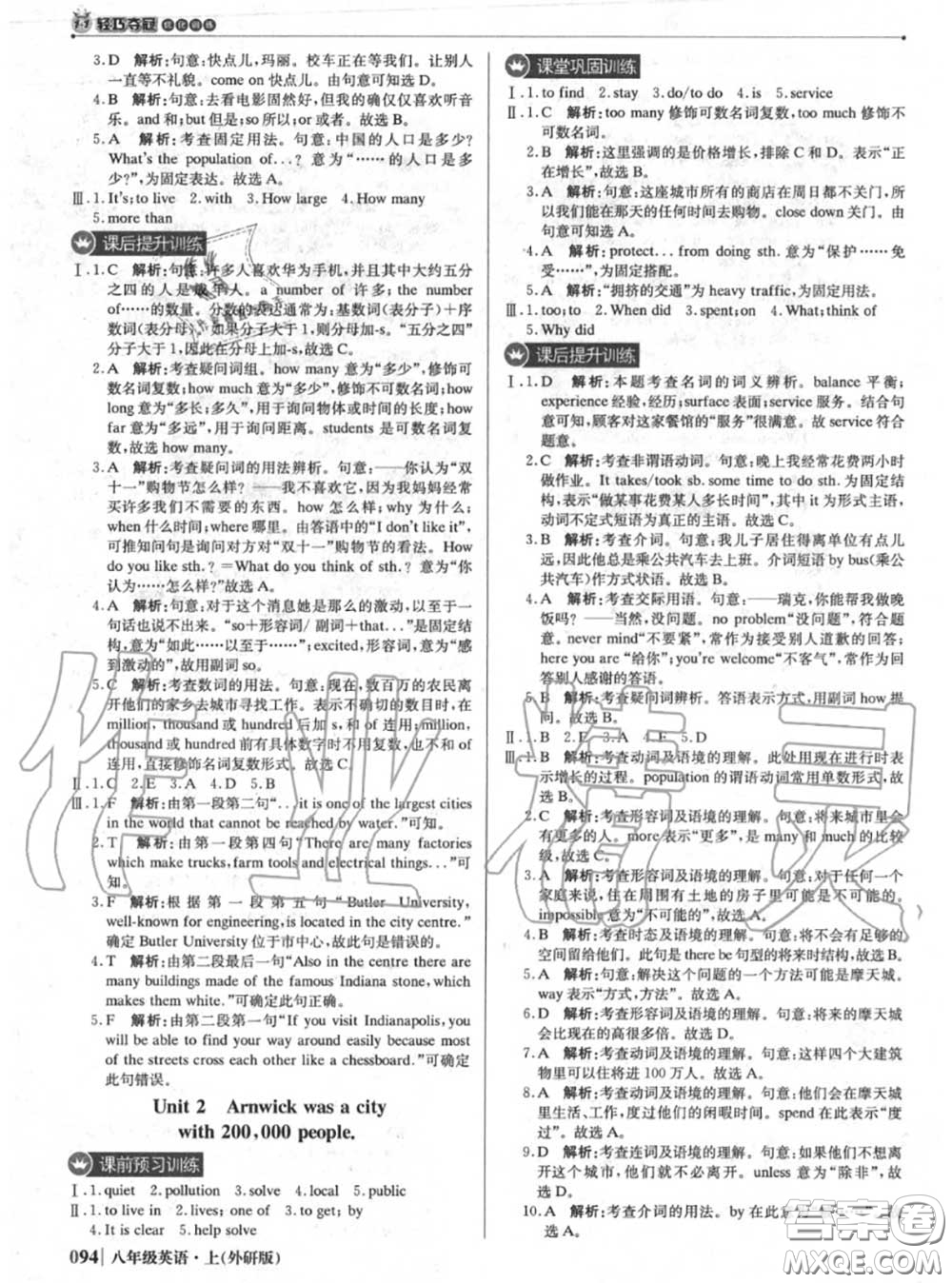 2020年秋1加1輕巧奪冠優(yōu)化訓練八年級英語上冊外研版參考答案