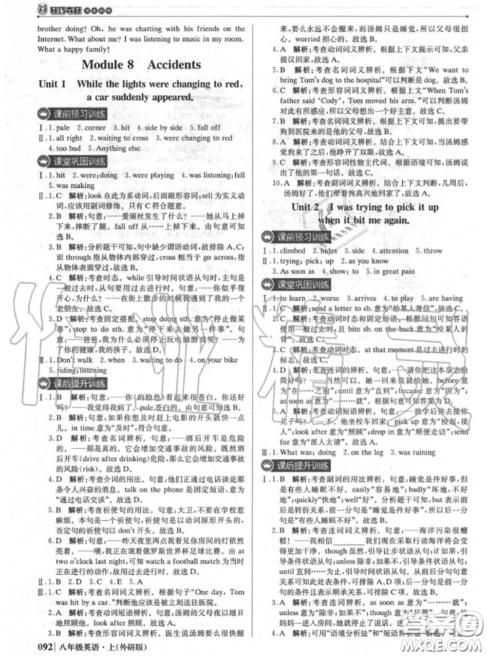 2020年秋1加1輕巧奪冠優(yōu)化訓練八年級英語上冊外研版參考答案