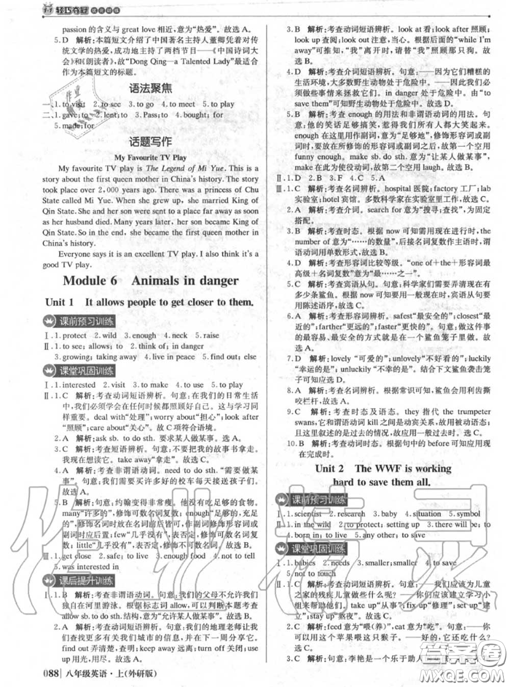 2020年秋1加1輕巧奪冠優(yōu)化訓練八年級英語上冊外研版參考答案