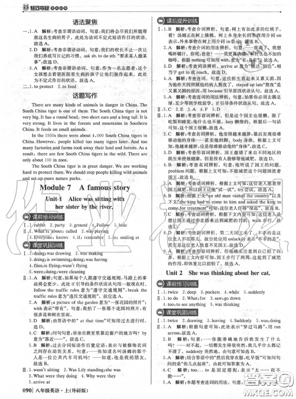 2020年秋1加1輕巧奪冠優(yōu)化訓練八年級英語上冊外研版參考答案