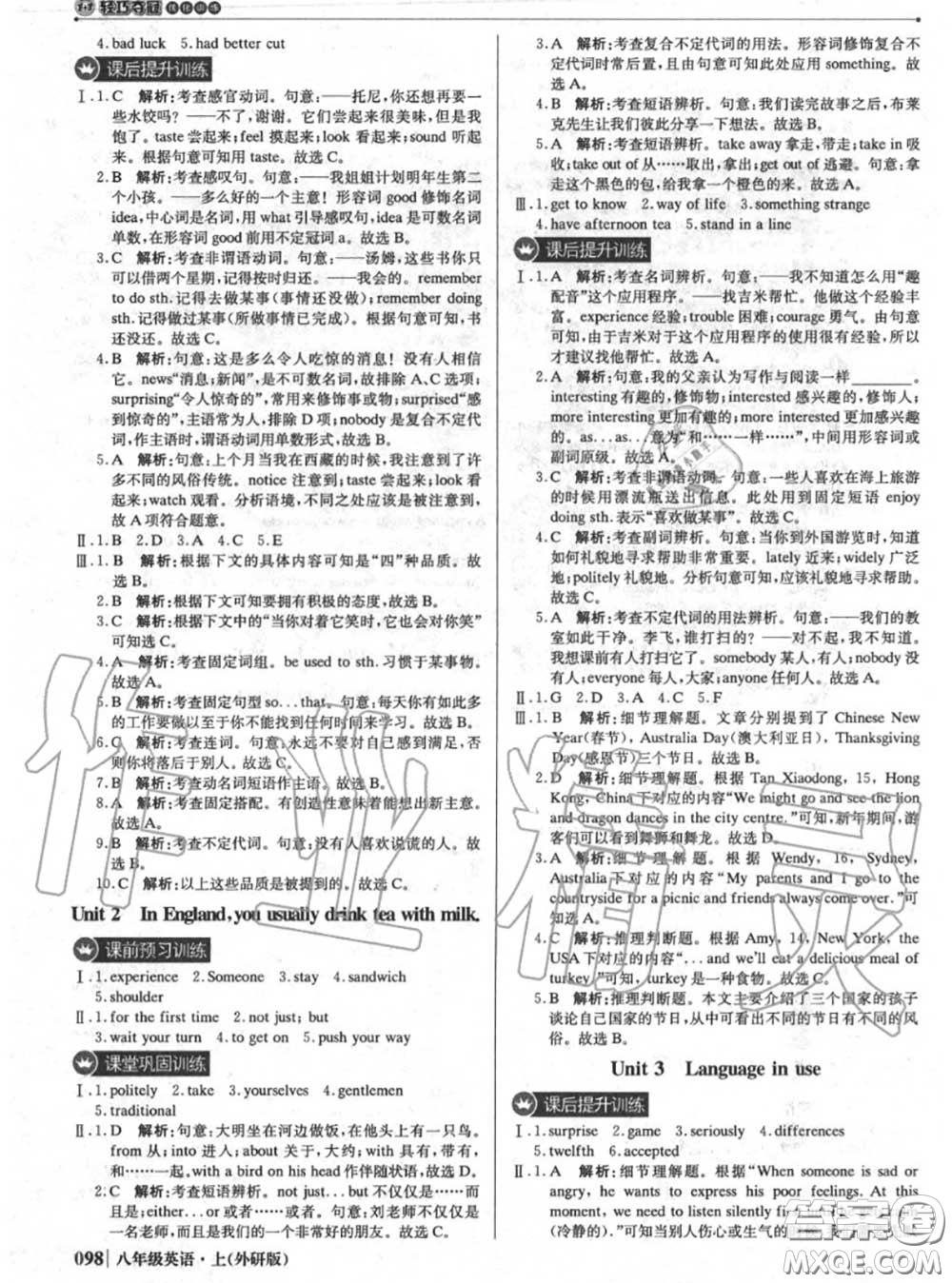 2020年秋1加1輕巧奪冠優(yōu)化訓練八年級英語上冊外研版參考答案