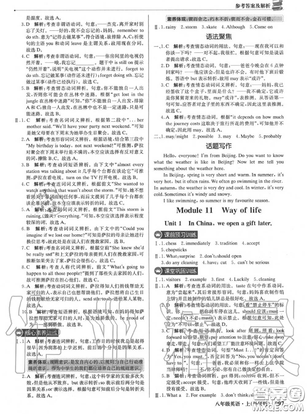 2020年秋1加1輕巧奪冠優(yōu)化訓練八年級英語上冊外研版參考答案