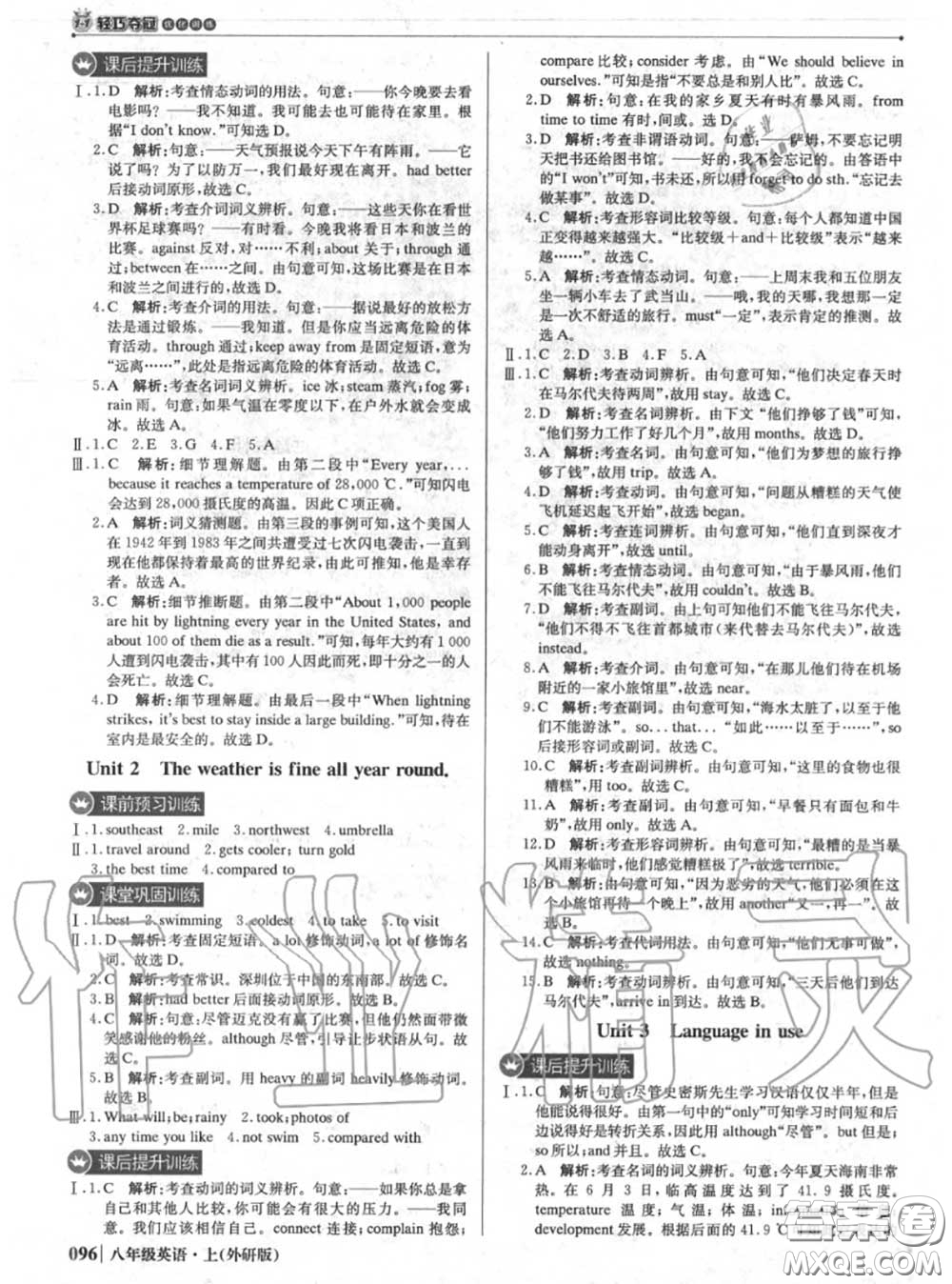 2020年秋1加1輕巧奪冠優(yōu)化訓練八年級英語上冊外研版參考答案