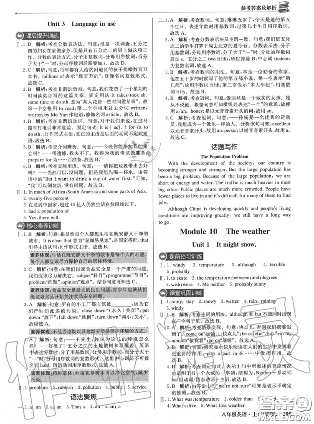 2020年秋1加1輕巧奪冠優(yōu)化訓練八年級英語上冊外研版參考答案