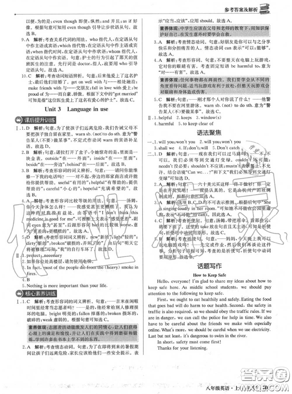 2020年秋1加1輕巧奪冠優(yōu)化訓練八年級英語上冊外研版參考答案