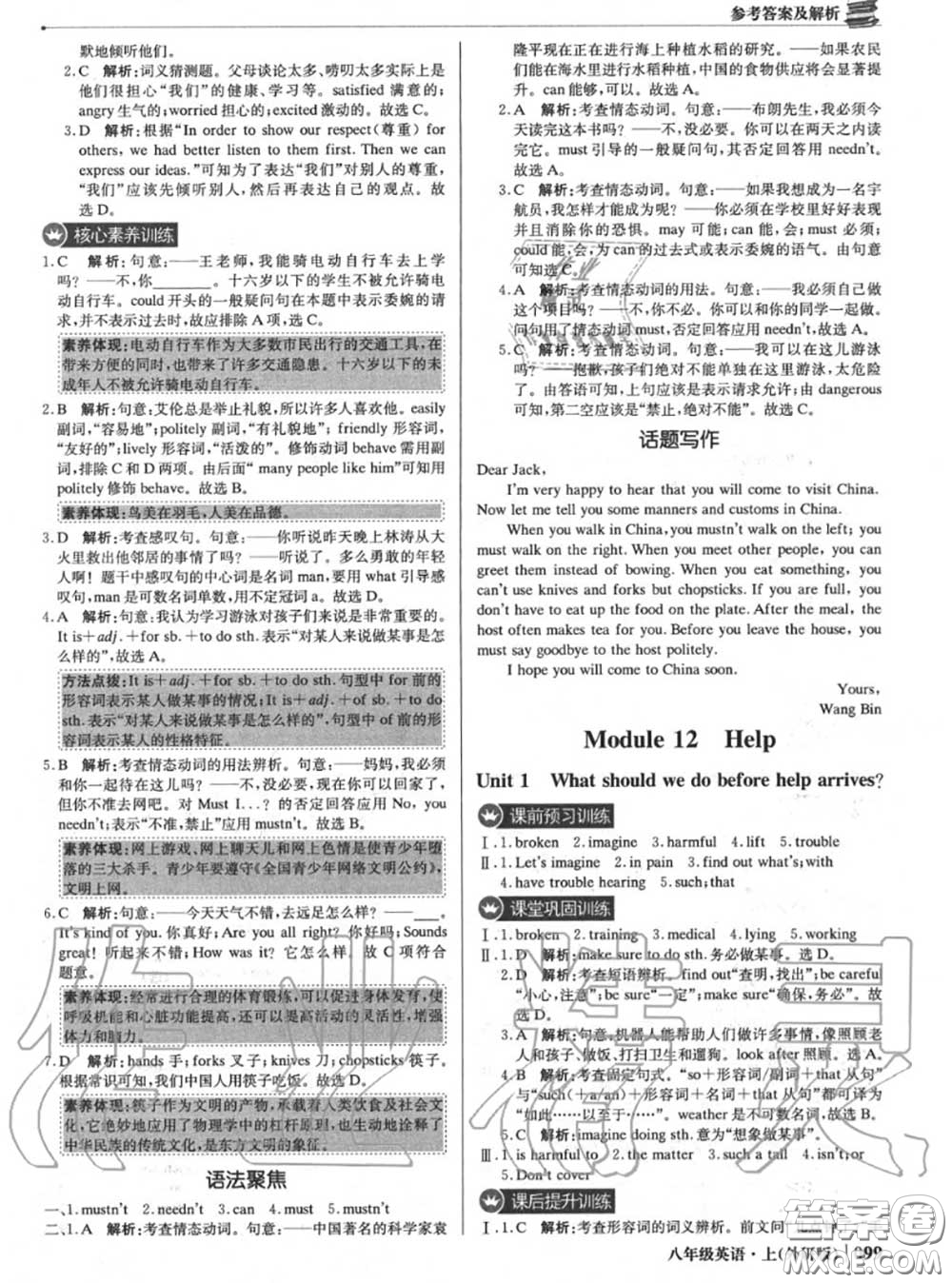 2020年秋1加1輕巧奪冠優(yōu)化訓練八年級英語上冊外研版參考答案