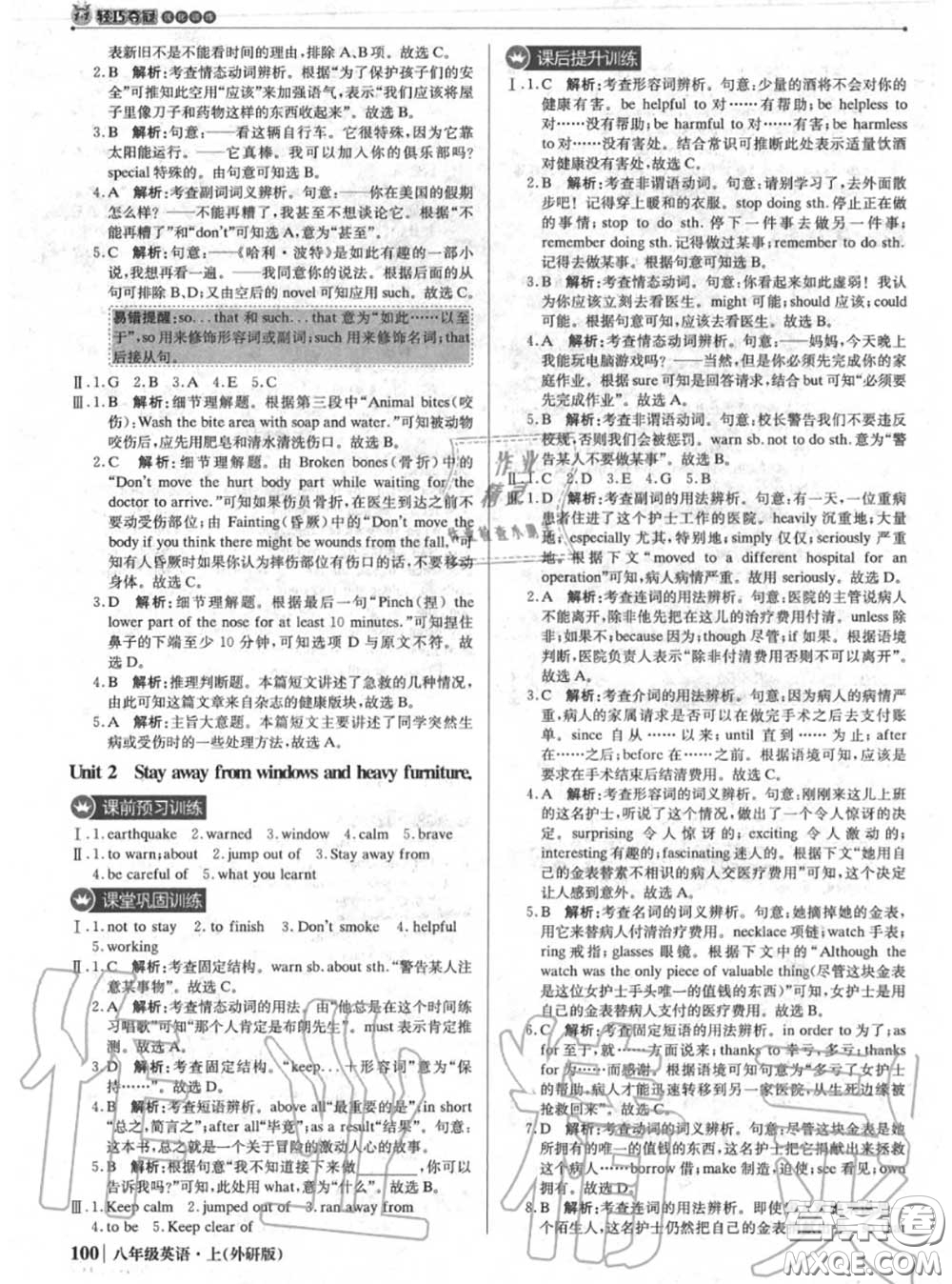 2020年秋1加1輕巧奪冠優(yōu)化訓練八年級英語上冊外研版參考答案