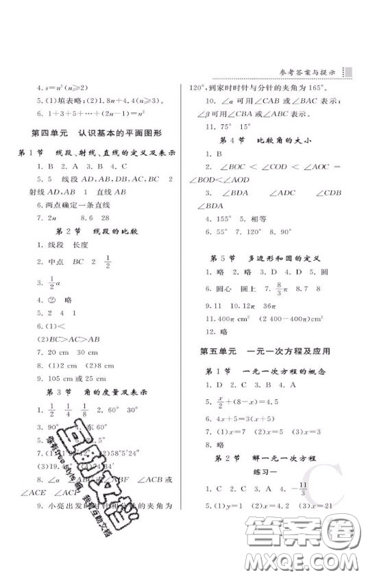 陜西師范大學(xué)出版總社2020課堂練習(xí)冊(cè)七年級(jí)數(shù)學(xué)上冊(cè)C版答案