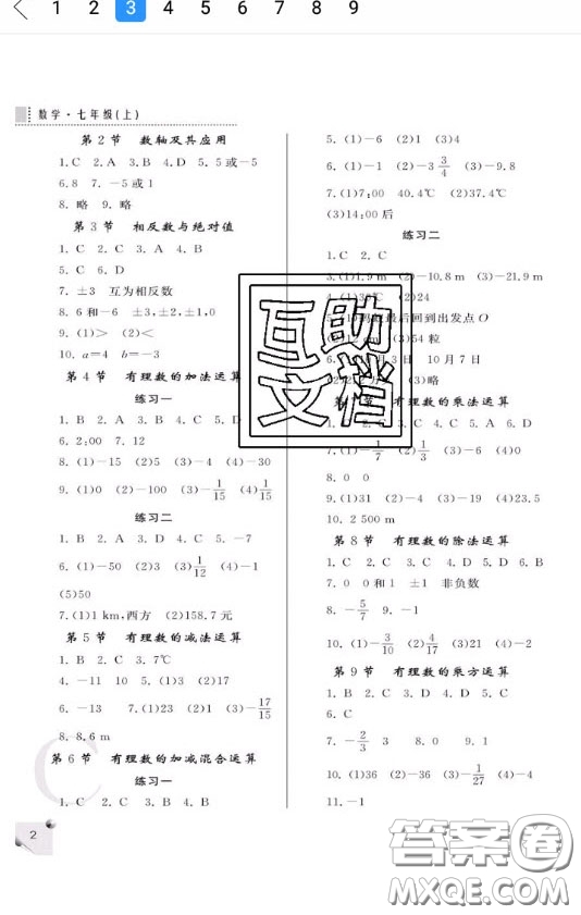 陜西師范大學(xué)出版總社2020課堂練習(xí)冊(cè)七年級(jí)數(shù)學(xué)上冊(cè)C版答案