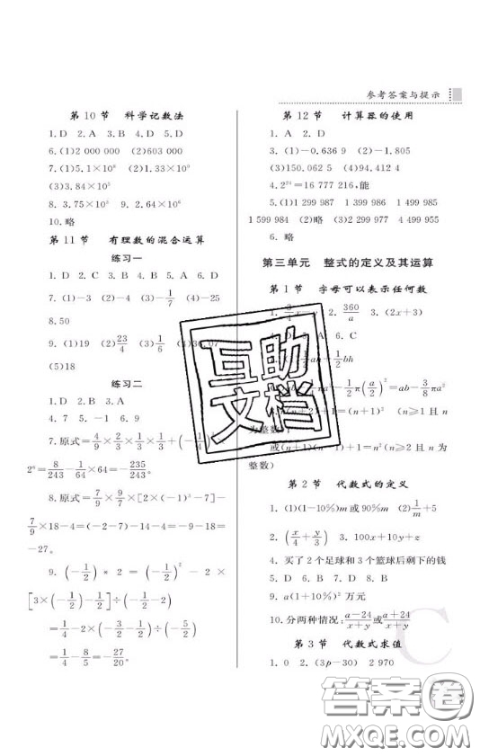 陜西師范大學(xué)出版總社2020課堂練習(xí)冊(cè)七年級(jí)數(shù)學(xué)上冊(cè)C版答案