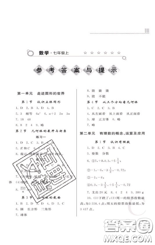 陜西師范大學(xué)出版總社2020課堂練習(xí)冊(cè)七年級(jí)數(shù)學(xué)上冊(cè)C版答案