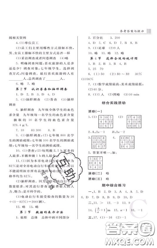 陜西師范大學(xué)出版總社2020課堂練習(xí)冊(cè)七年級(jí)數(shù)學(xué)上冊(cè)C版答案